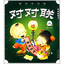 对对联（附价值6元VCD光盘1张）