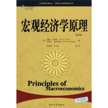 工商管理经典译丛·管理专业通用教材系列:宏观经济学原理(第6版)