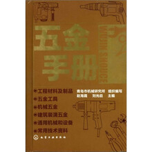 五金手册