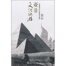 亚非文化旅游