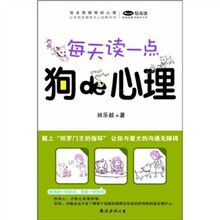 每天读一点狗的心理