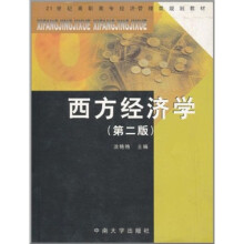 西方经济学高职高专教材第2版