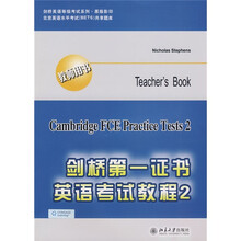 剑桥英语等级考试系列:剑桥第一证书英语考试教程2(教师用书)(原版影印)
