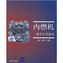 内燃机一维非定常流动