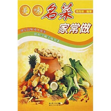 美味名菜家常做