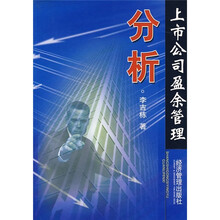 上市公司盈余管理分析
