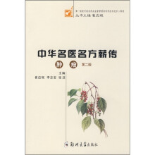 中华名医方薪传:肿瘤(第2版)