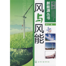 风与风能