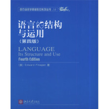 西方语言学原版影印系列丛书19：语言的结构与运用（第4版）