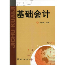 基础会计
