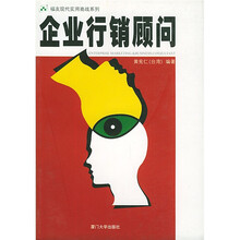 企业行销顾问
