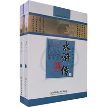 中华国学经典读本：水浒传（专家名师解读版）（套装上下册）