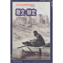 斯文·赫定