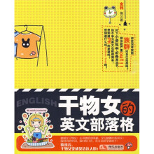 干物女的英文部落格