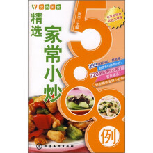 悦然美食:精选家常小炒588例
