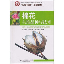 棉花主推品种与技术