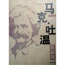 马克·吐温作品选(汉英对照)