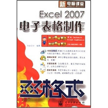 双格式.Ecel 2007电子表格制作-(含盘)