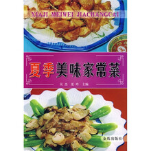 夏季美味家常菜