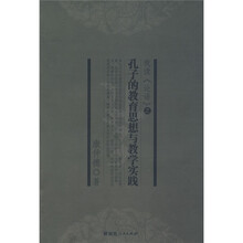 我读《论语》之孔子的教育思想与教学实践