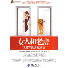 女人和老虎:以及其他逻辑谜题
