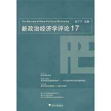 新政治经济学评论17