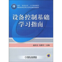 设备控制基础学习指南