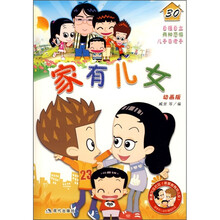 家有儿女30（动画版）