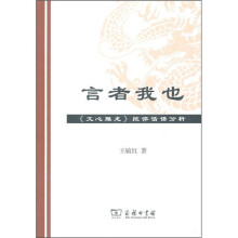 言者我也：《文心雕龙》批评话语分析