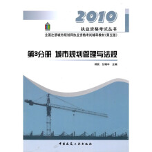 城市规划管理与法规3