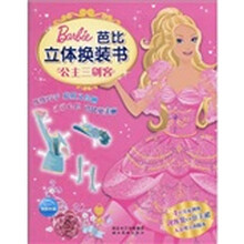 芭比立体换装书：公主三剑客