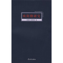 欧阳修研究
