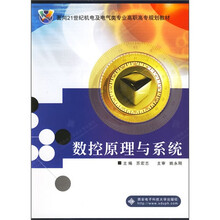 数控原理与系统