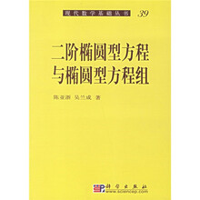 二阶椭圆型方程与椭圆型方程组