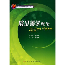 演讲美学概论
