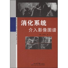 消化系统介入影像图谱