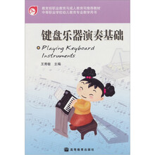 键盘乐器演奏基础