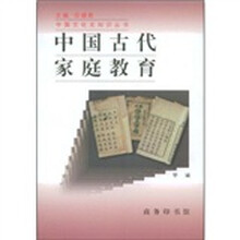 中国古代家庭教育