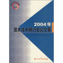 2004年固井技术研讨会论文集