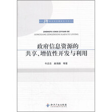 政府信息资源的共享、增值性开发与利用