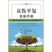 哀伤平复自助手册