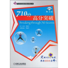 710分高分突破(第3版·附光盘)