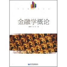 金融学概论