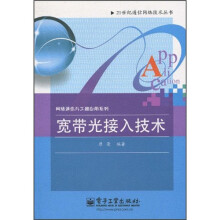 宽带光接入技术