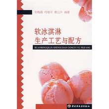 软冰淇淋生产工艺与配方