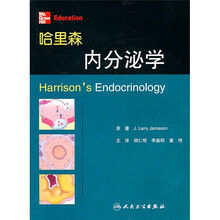 哈里森内分泌学