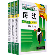 来胜2010精品丛书:司考一本通(套装共8册)