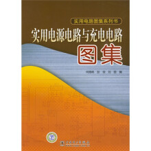 实用电源电路与充电电路图集