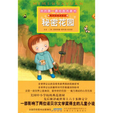 秘密花园