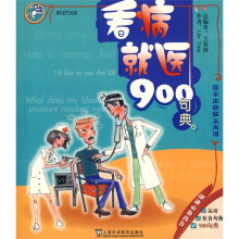 医病诊疗900句典